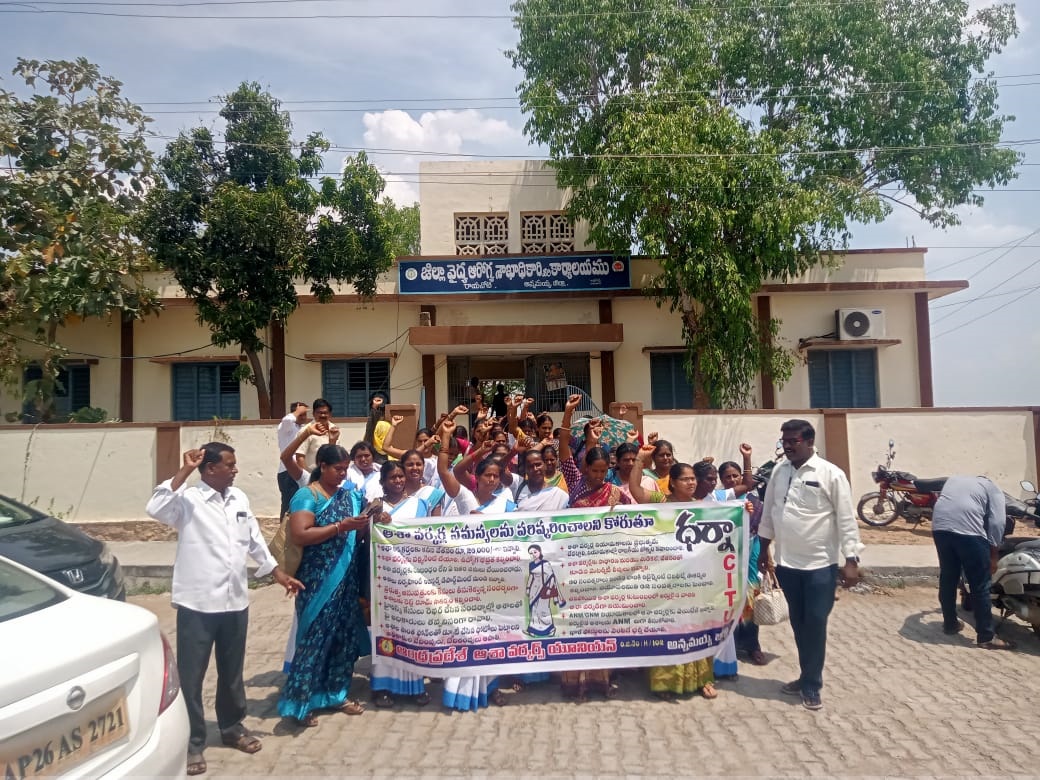 ఆశాల సమస్యలు పరిష్కరించాలని ధర్నా
