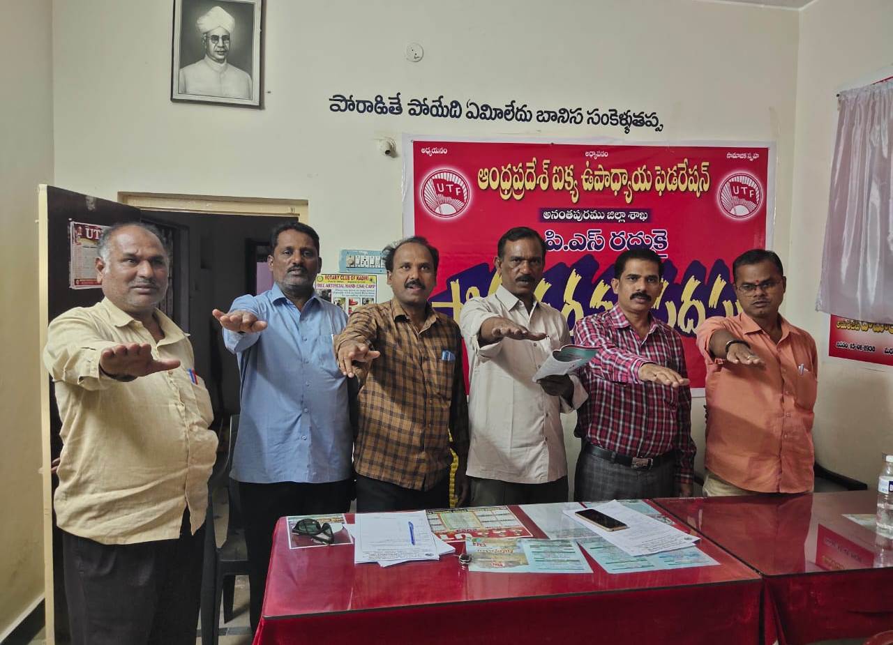 సిపిఎస్‌ రద్దు తీర్మానం చేయాల్సిందే : యుటిఎఫ్‌