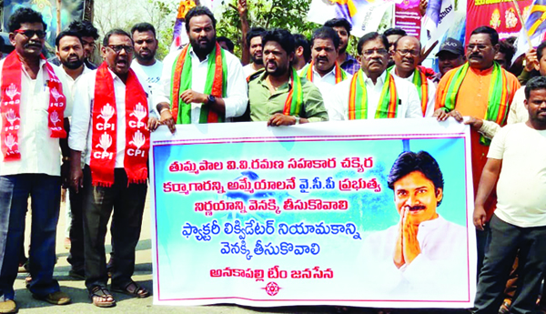 లిక్విడేటర్‌ నియామకంపై నిరసన