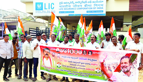  ఎల్‌ఐసి, ఎస్‌బిఐ ప్రైవేటీకరణపై కాంగ్రెస్‌ నిరసన