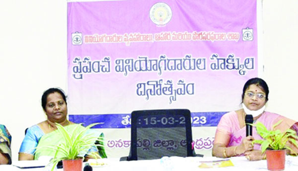 వినియోగదారులు హక్కులను తెలుసుకోవాలి