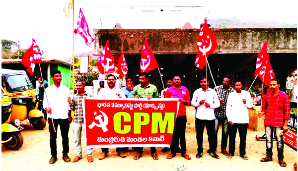 ఉద్యోగులకు మద్దతుగా సిపిఎం నిరసన