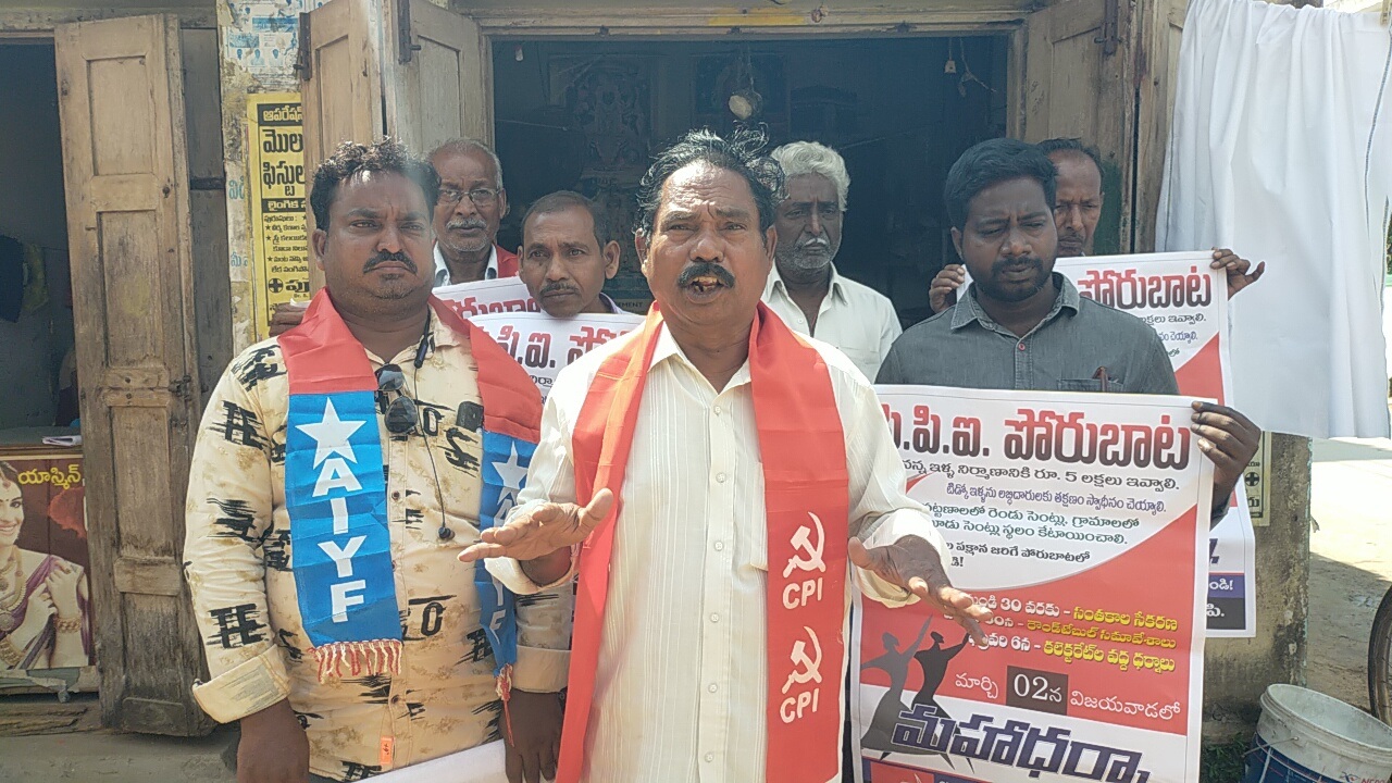 సిపిఐ పోరుబాట జయప్రదానికి పిలుపు