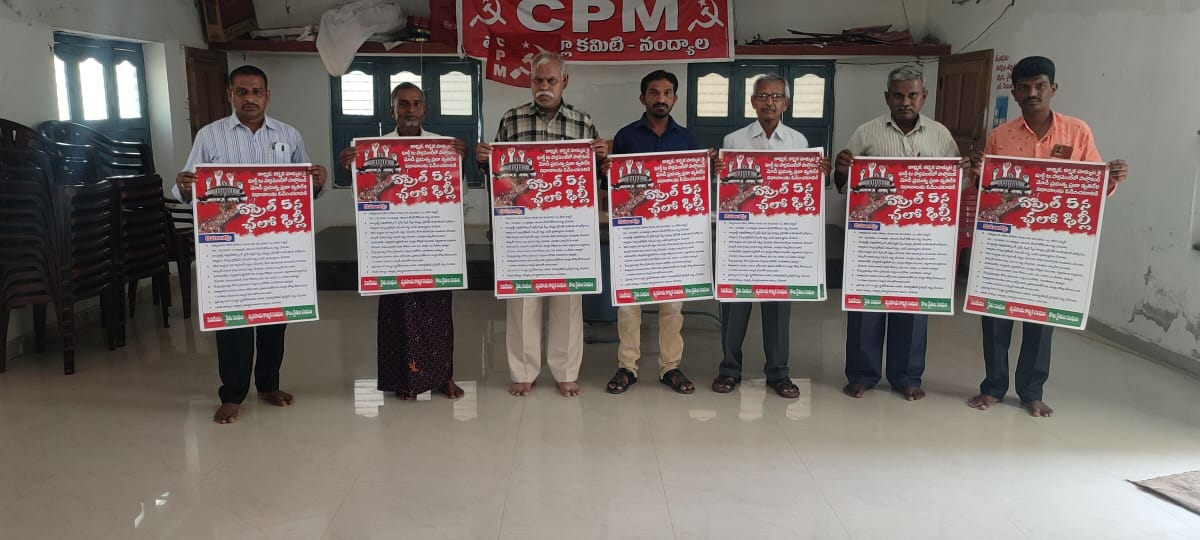 చలో ఢిల్లీ పోస్టర్లు విడుదల చేస్తున్న నాయకులు