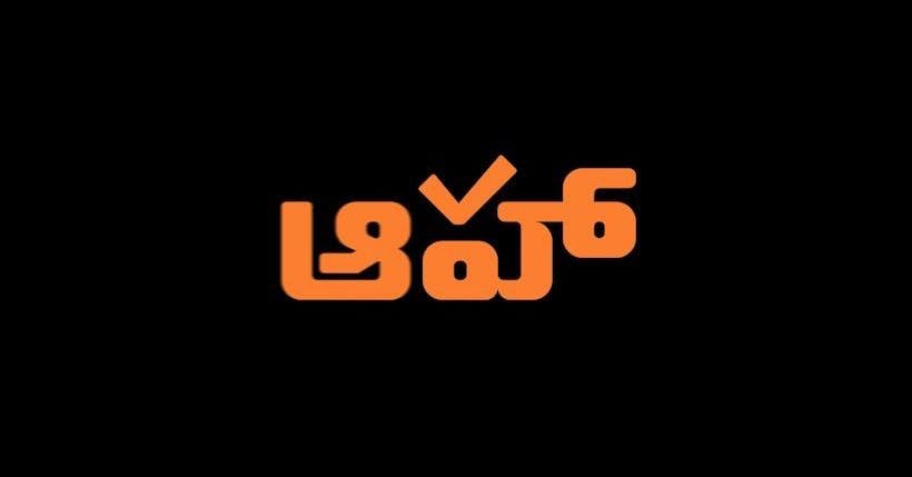 టాటా ప్లే బింగేలోకి ఆహా