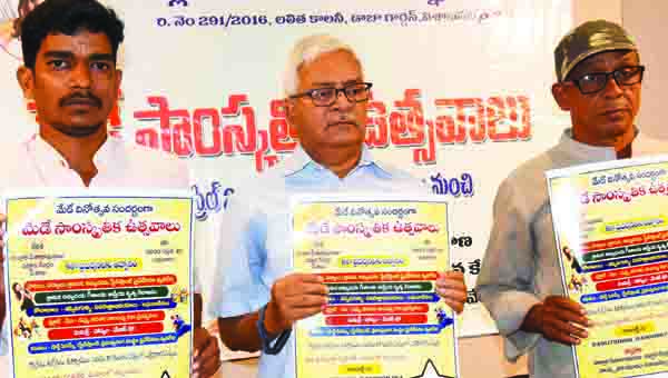 30న 'మే డే' సాంస్కృతిక ఉత్సవాలు