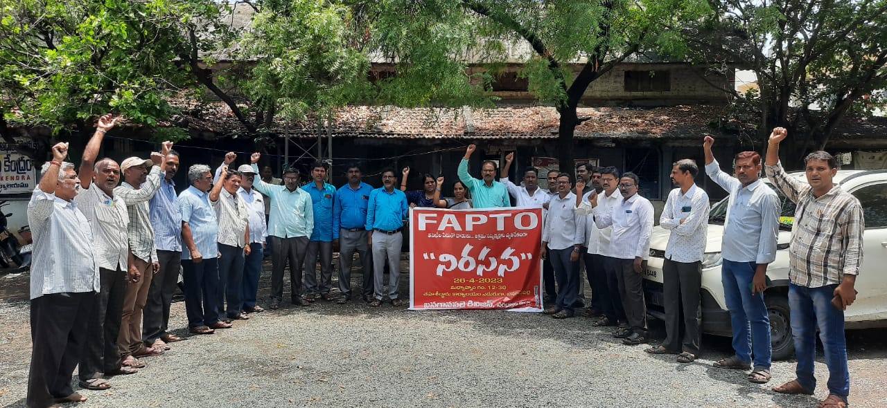 తహసిల్దార్ కార్యాలయం ముందు నిరసన వ్యక్తం చేస్తున్న  ఉపాధ్యాయులు