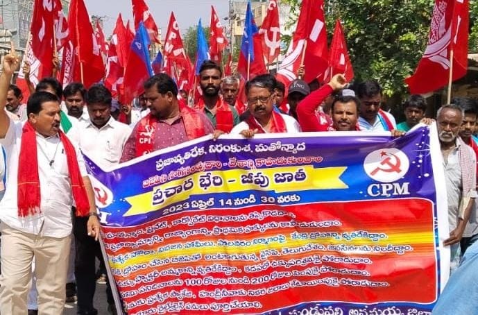 - ర్యాలీ నిర్వహిస్తున్న సిపిఎం, సిపిఐ నాయకులు