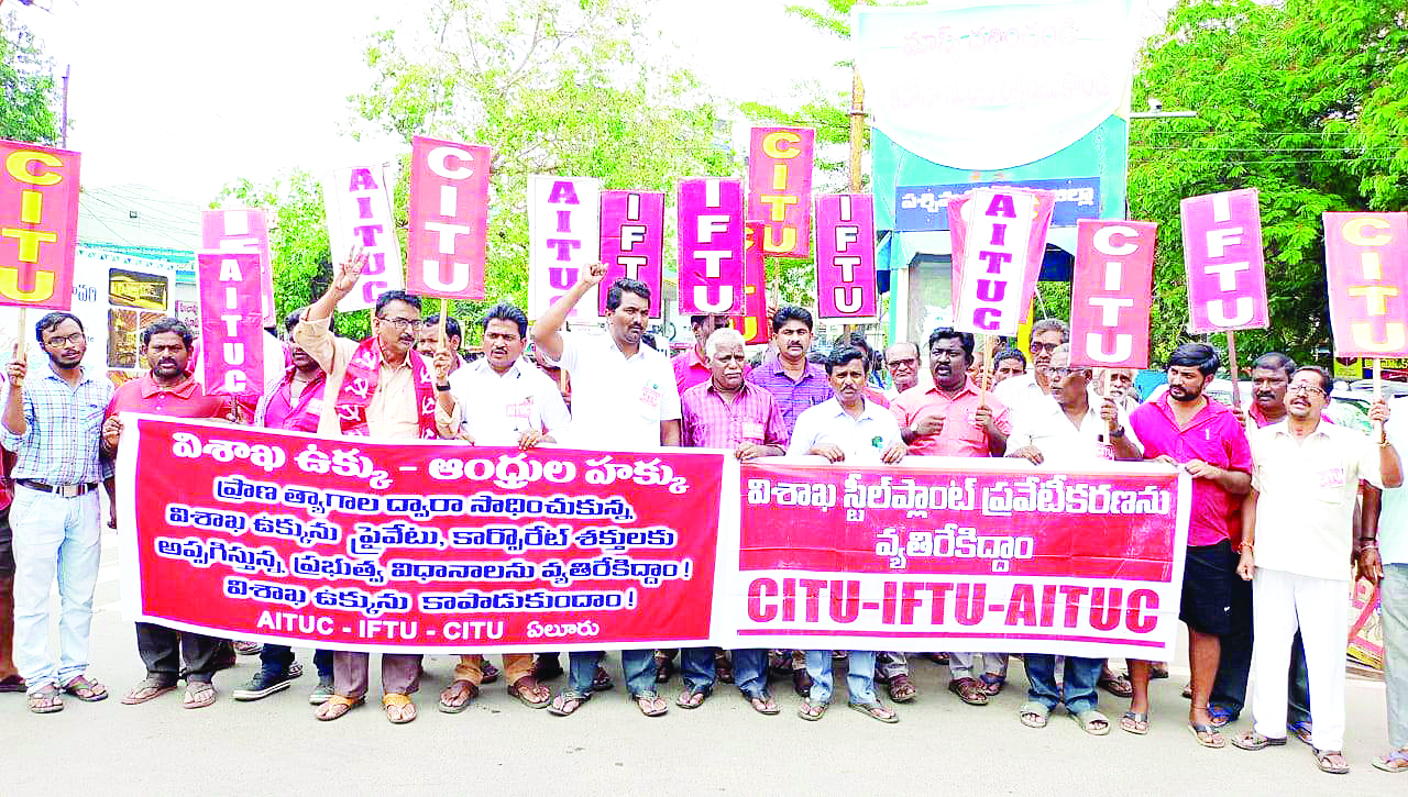 విశాఖ ఉక్కును కాపాడుకోవాలి