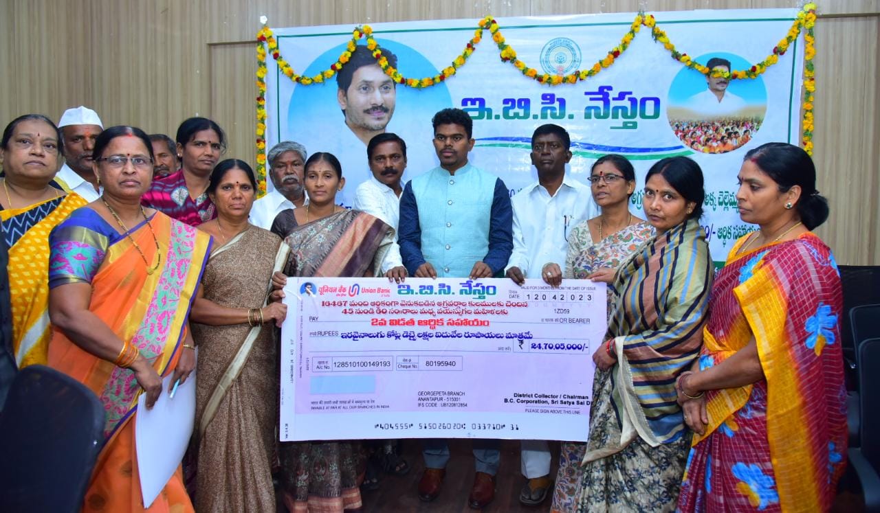 16,462 మందికి ఈబీసీ నేస్తం