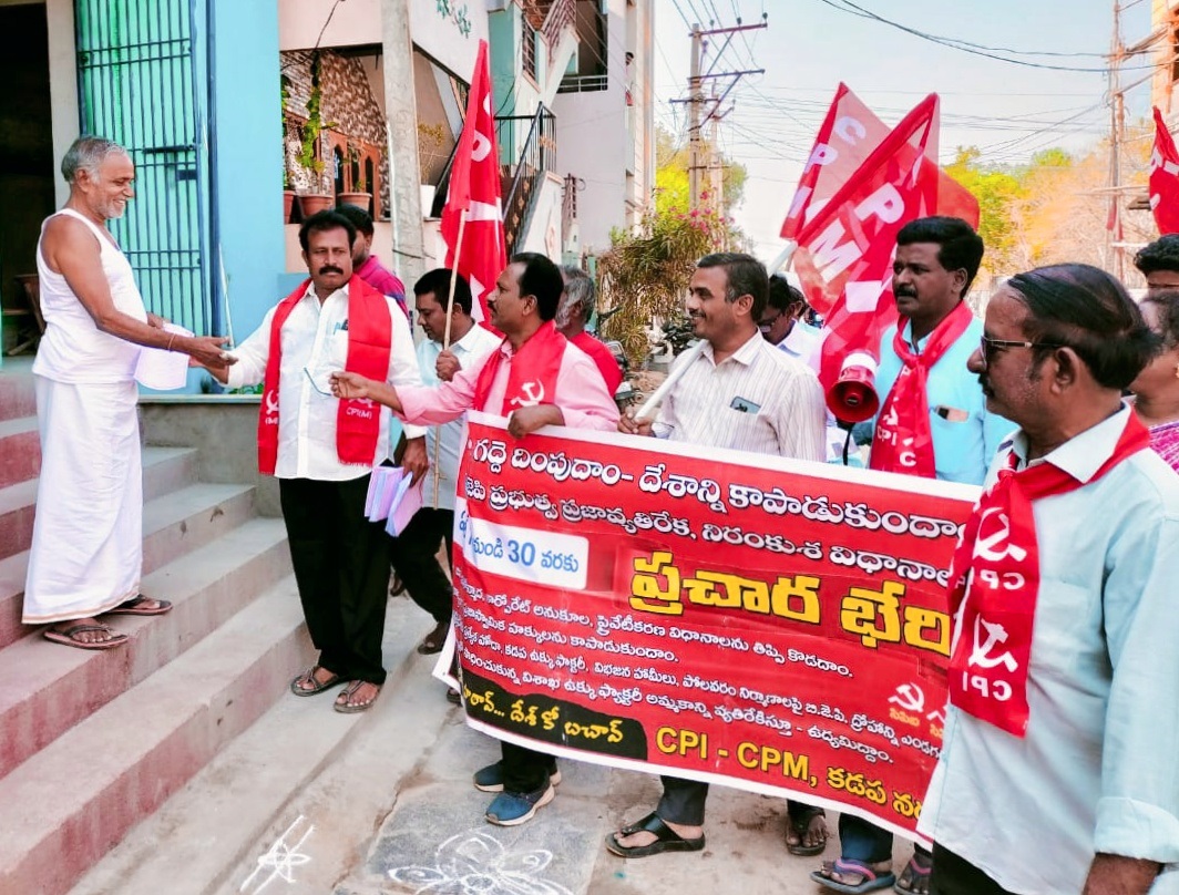 బిజెపి పాలనకు చరమగీతం పాడదాం సిపిఎం-సిపిఐ