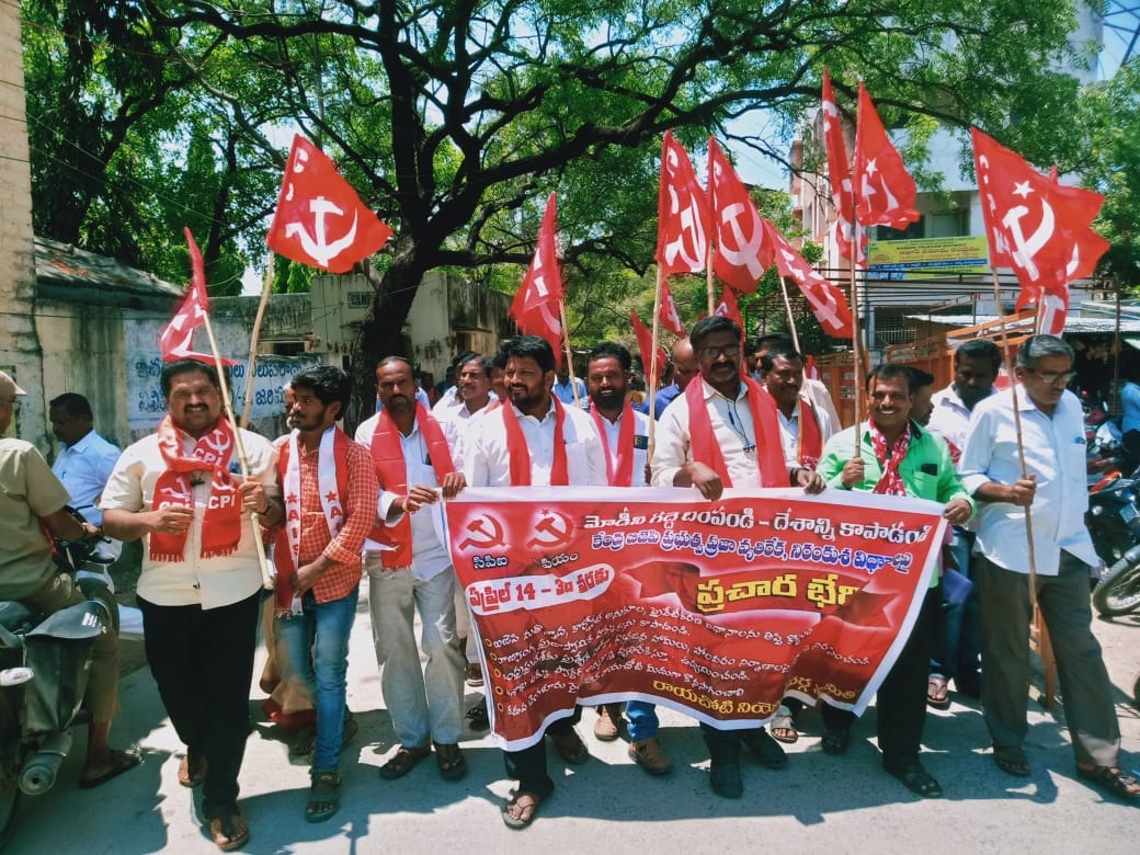 ప్రజా వ్యతిరేక విధానాలను తిప్పికొట్టాలి
