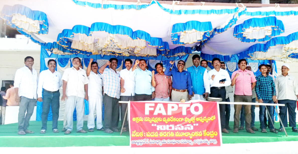 ఉపాధ్యాయులపై వేధింపులు ఆపాలి : ఫ్యాప్టో