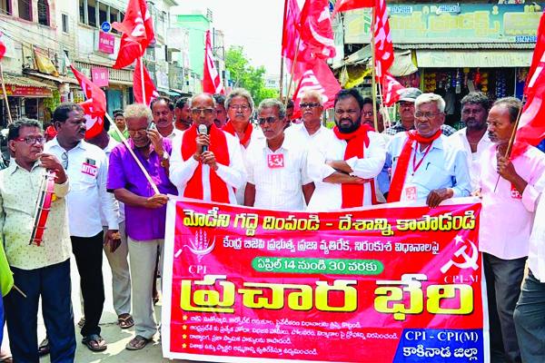 మతోన్మాద బిజెపిని గద్దె దించాలి