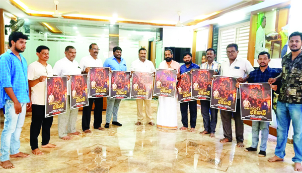 కలియుగ భగవాన్‌ సినిమా పోస్టర్‌ ఆవిష్కరణ