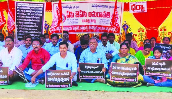 కలెక్టరేట్‌ వద్ద ఉద్యోగుల ధర్నా