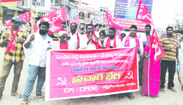 మోడీ ప్రజా వ్యతిరేక విధానాలను నిరసించండి