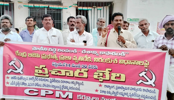 cpm-cp-prachara-bheri-in-kurnool