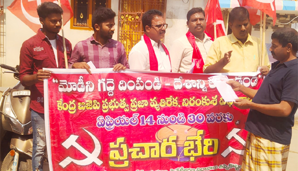 cpm-cpi-praja-bheri-in-rajampeta-urban