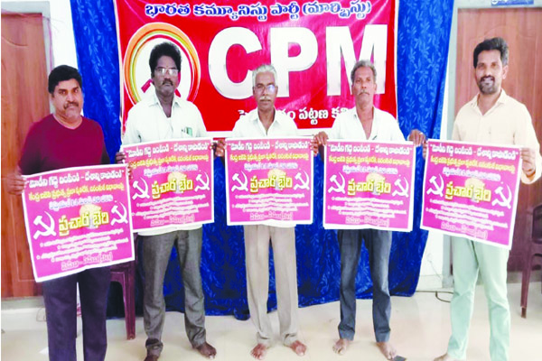 బిజెపి నిరంకుశ పాలనపై సిపిఎం ప్రచార జాతా