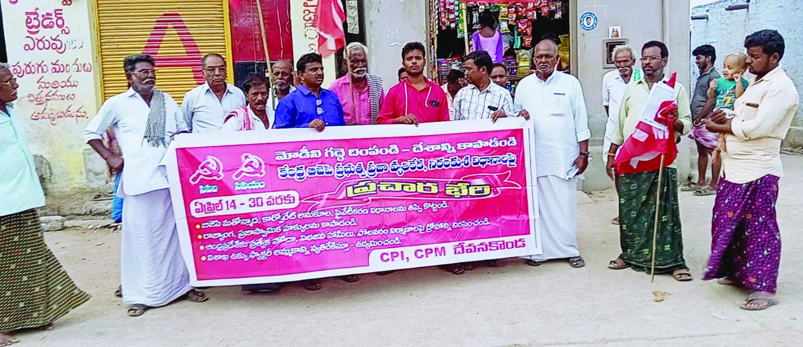 తెర్నేకల్‌లో ప్రచార భేరి నిర్వహిస్తున్న నాయకులు