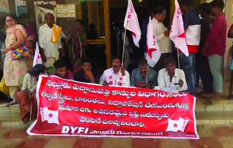 ప్రసూతి వైద్యశాల ఎదుట ఆందోళన