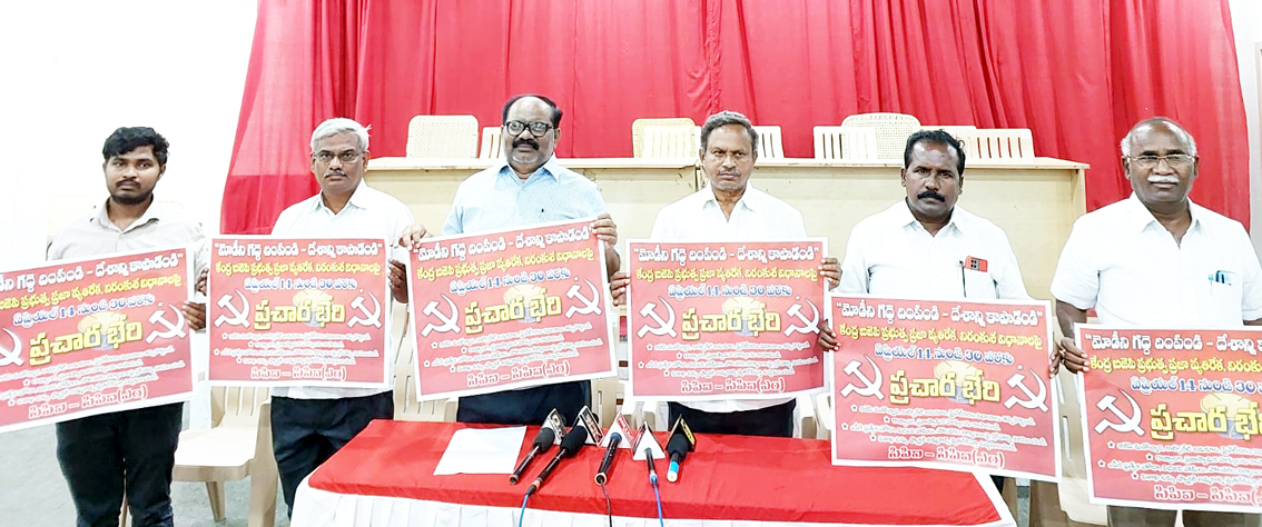 బిజెపి దుర్మార్గాలపై గొంతెత్తుదాం