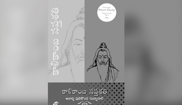 Kalikamba-Saptashati-welfare-of-society