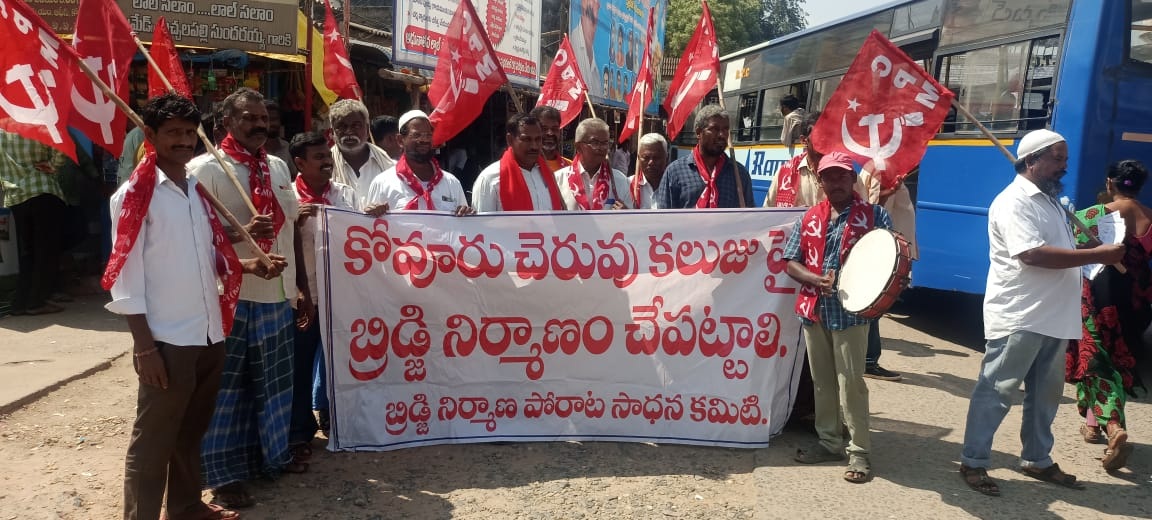 బ్రిడ్జి నిర్మాణం చేపట్టాలి : సిపిఎం
