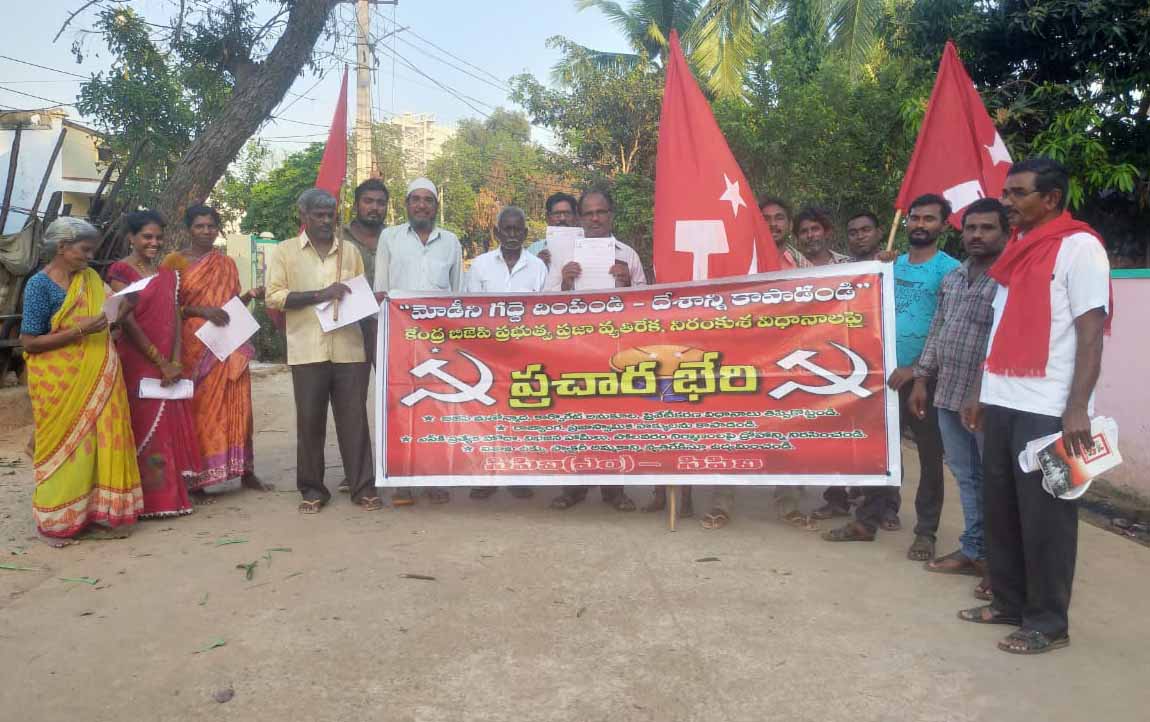 సిపిఎం ఆధ్వర్యంలో ప్రచార భేరి
