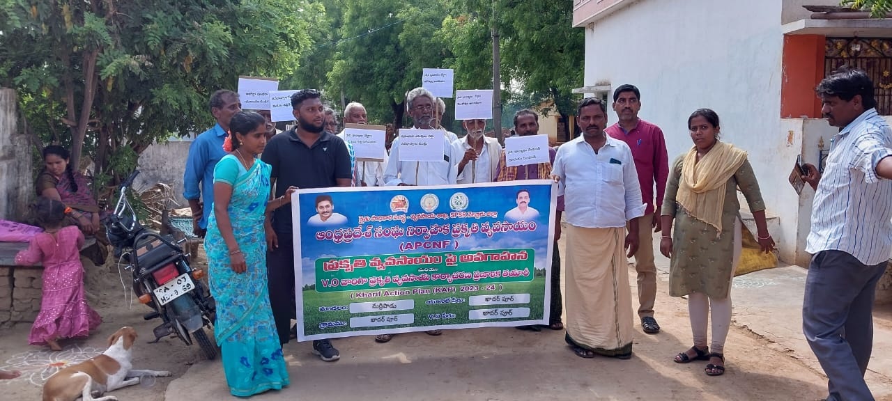 ప్రకృతి వ్యవసాయంపై అవగాహన
