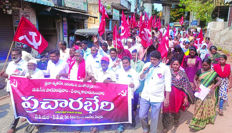 మతోన్మాద బిజెపిని సాగనంపుదాం..దేశాన్ని కాపాడుకుందాం