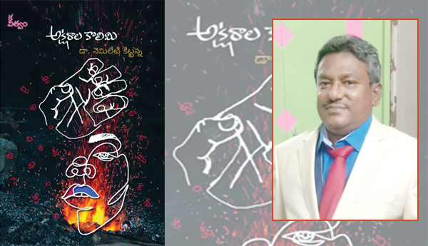 Nemileti-is-a-furnace-of-burning-letters