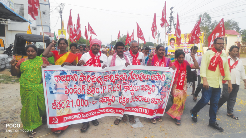 ర్యాలీ నిర్వహిస్తున్న నాయకులు, పారిశుధ్య కార్మికులు