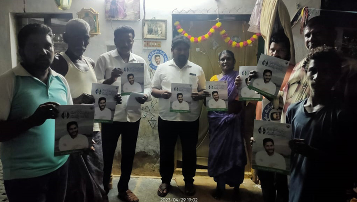 ఇంటింటా వైసిపి ప్రచారం 