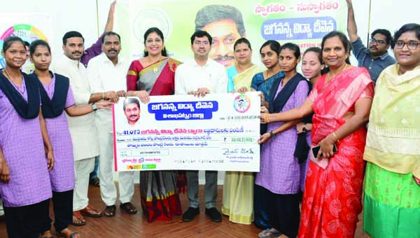 జగనన్న విద్యా దీవెన పంపిణీ
