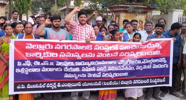 పారిశుధ్య కార్మికుల ధర్నా