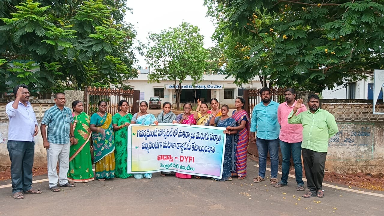 ఆరోగ్యకేంద్రంలో సౌకర్యాలు మెరుగుపర్చాలని నిరసన