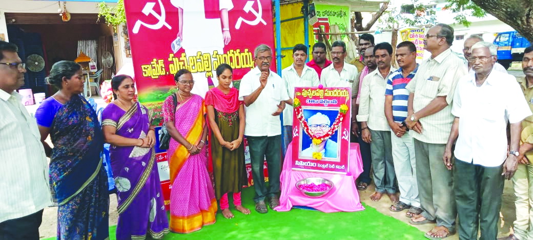 సుందరయ్య వర్థంతి సభను జయప్రదం చేయండి