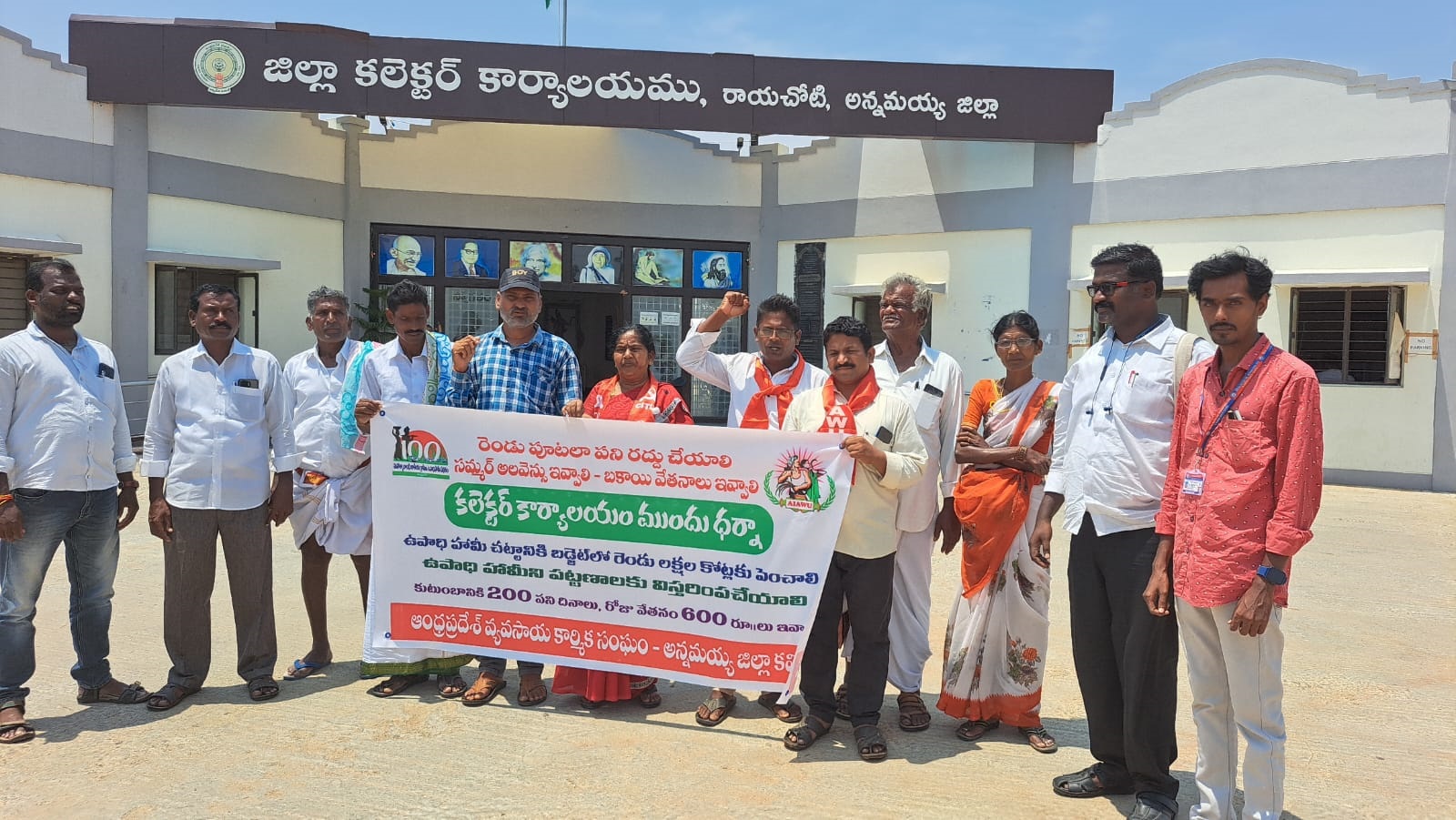  కలెక్టరేట్‌ ఎదుట ధర్నా చేస్తున్న వ్యవసాయ కార్మిక సంఘం నాయకులు