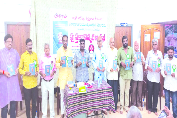 కాళ్లకూరి నాటకత్రయ పుస్తకావిష్కరణ