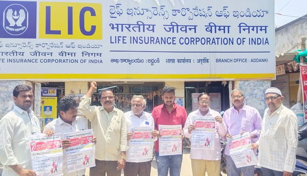 ఎల్‌ఐసి కాన్ఫరెన్స్‌ను జయప్రదం చేయండి