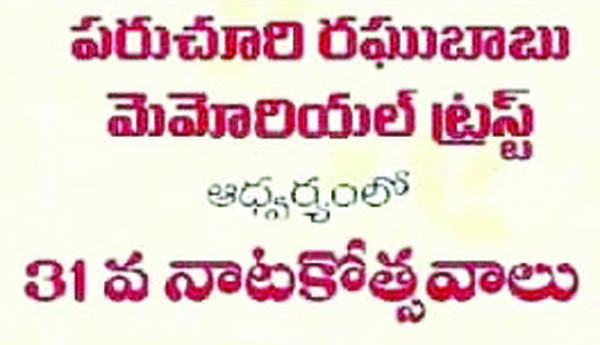 పల్లెకోనలో నాటకోత్సవాలు ప్రారంభం