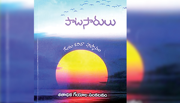 Geya-kavita-prasthana-batasari-patasarulu