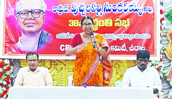 నిస్వార్థ ప్రజా సేవకుడు పుచ్చలపల్లి సుందరయ్య