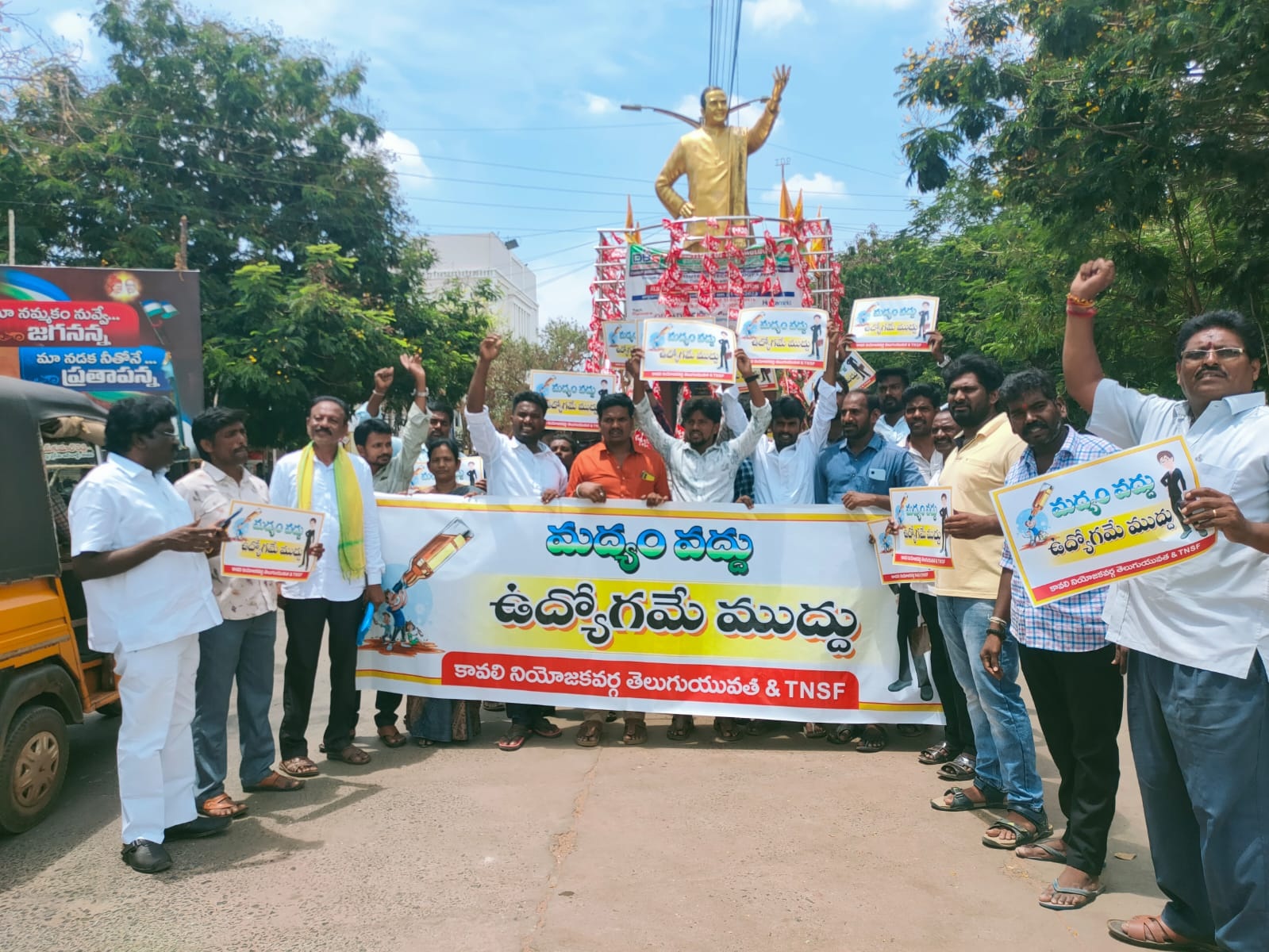 మద్యం వద్దని నిరసన
