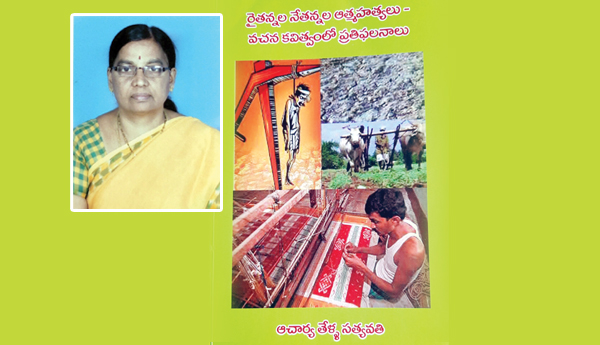 Raitula-netannala-paksapati-tella-satyavati