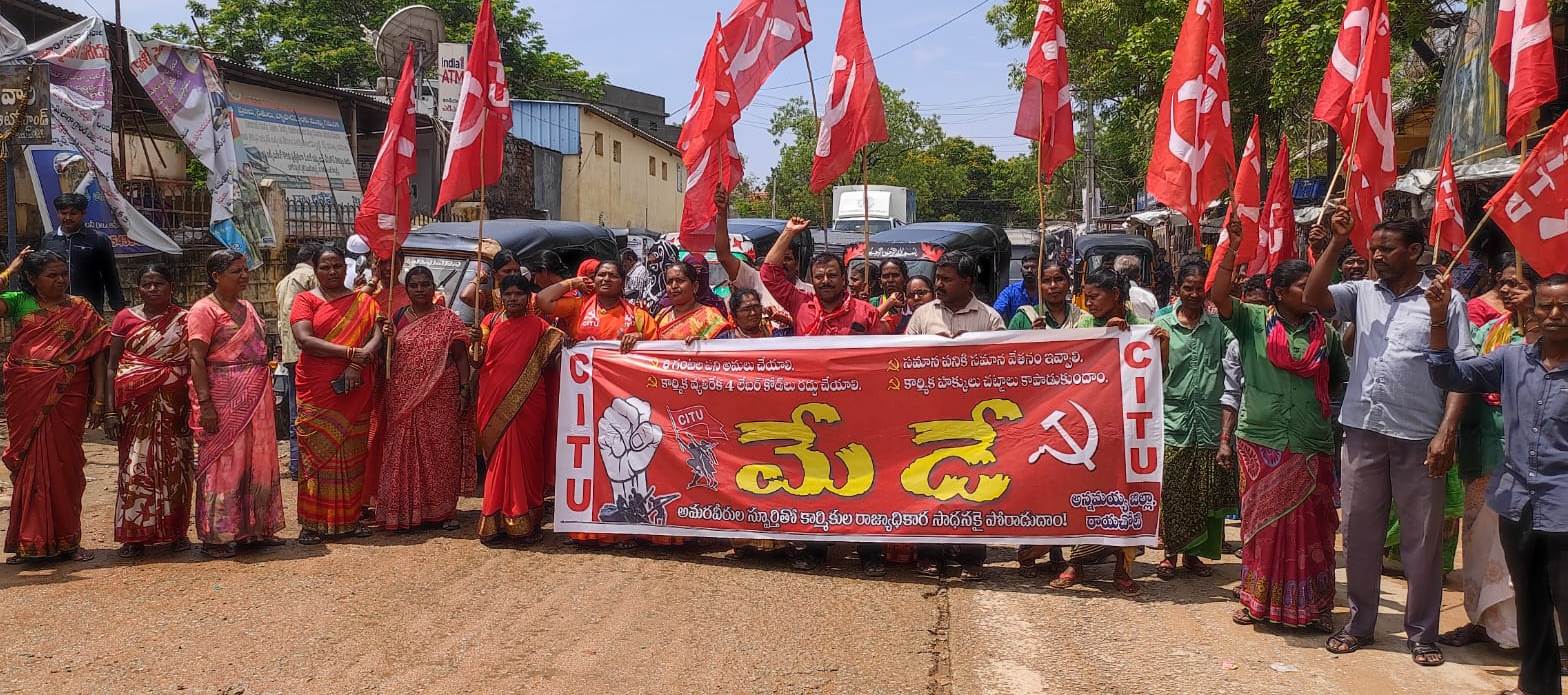 రాయచోటి : ర్యాలీ చేస్తున్న కార్మికులు