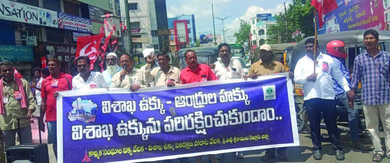 విశాఖ ఉక్కు.. ఆంధ్రుల హక్కు