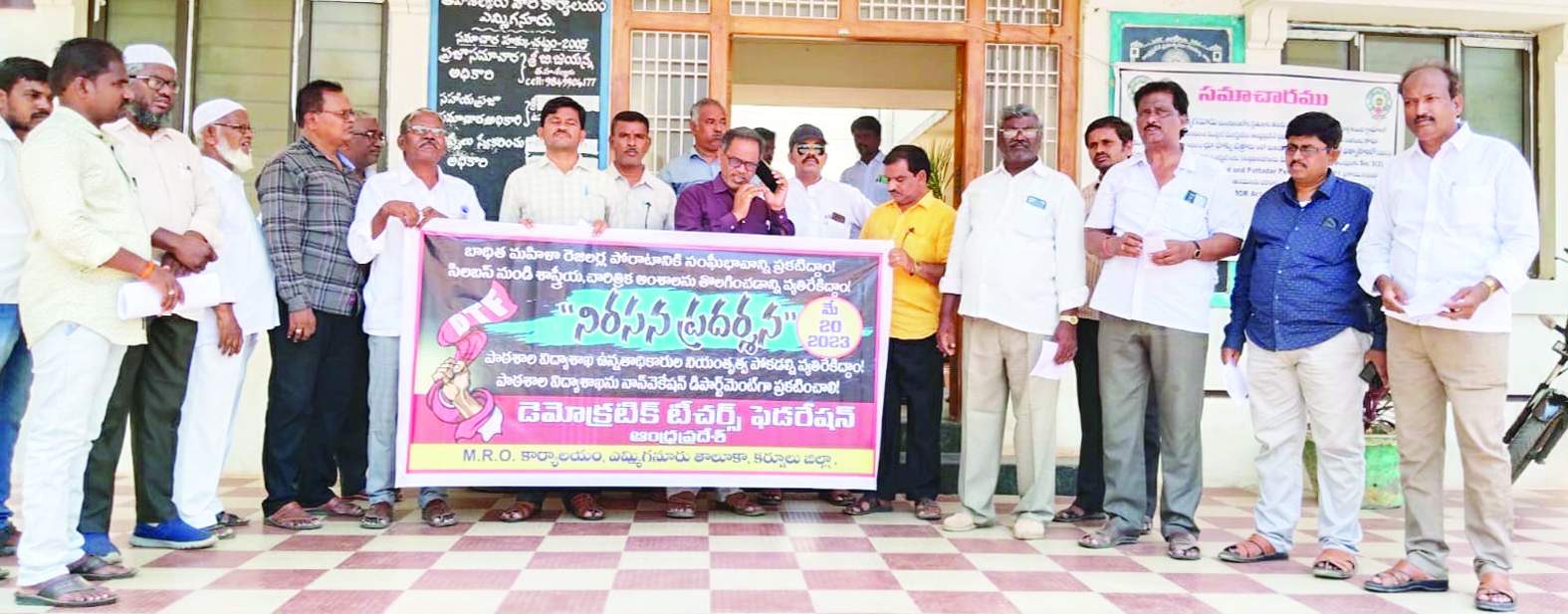 తహశీల్దార్‌ కార్యాలయం ముందు నిరసన తెలియజేస్తున్న ఉపాధ్యాయులు